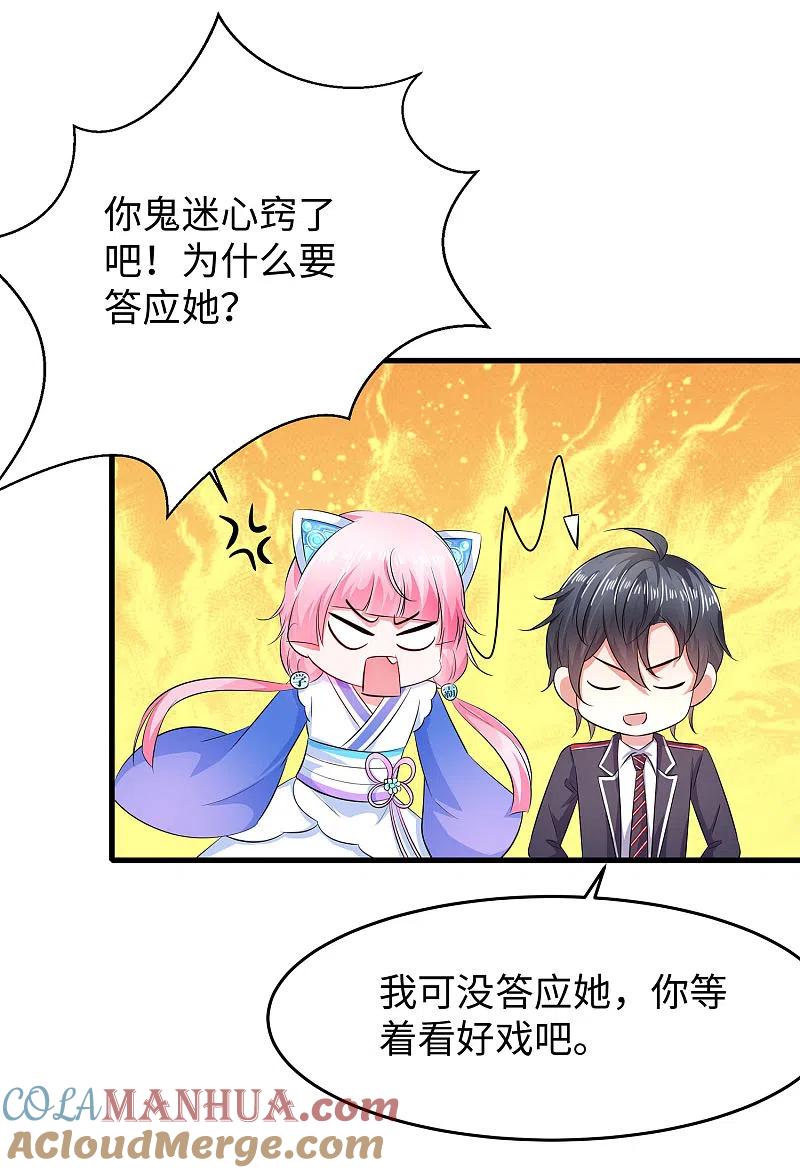 无敌学霸系统 第17话 狗咬狗 第15页