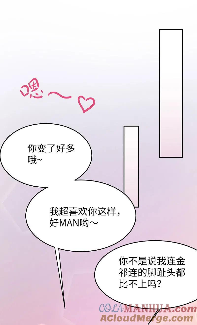 无敌学霸系统 第17话 狗咬狗 第23页
