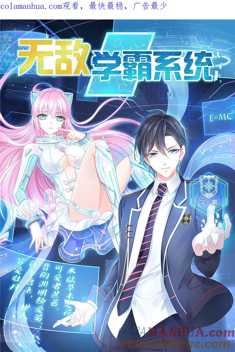 无敌学霸系统 第17话 狗咬狗 第1页