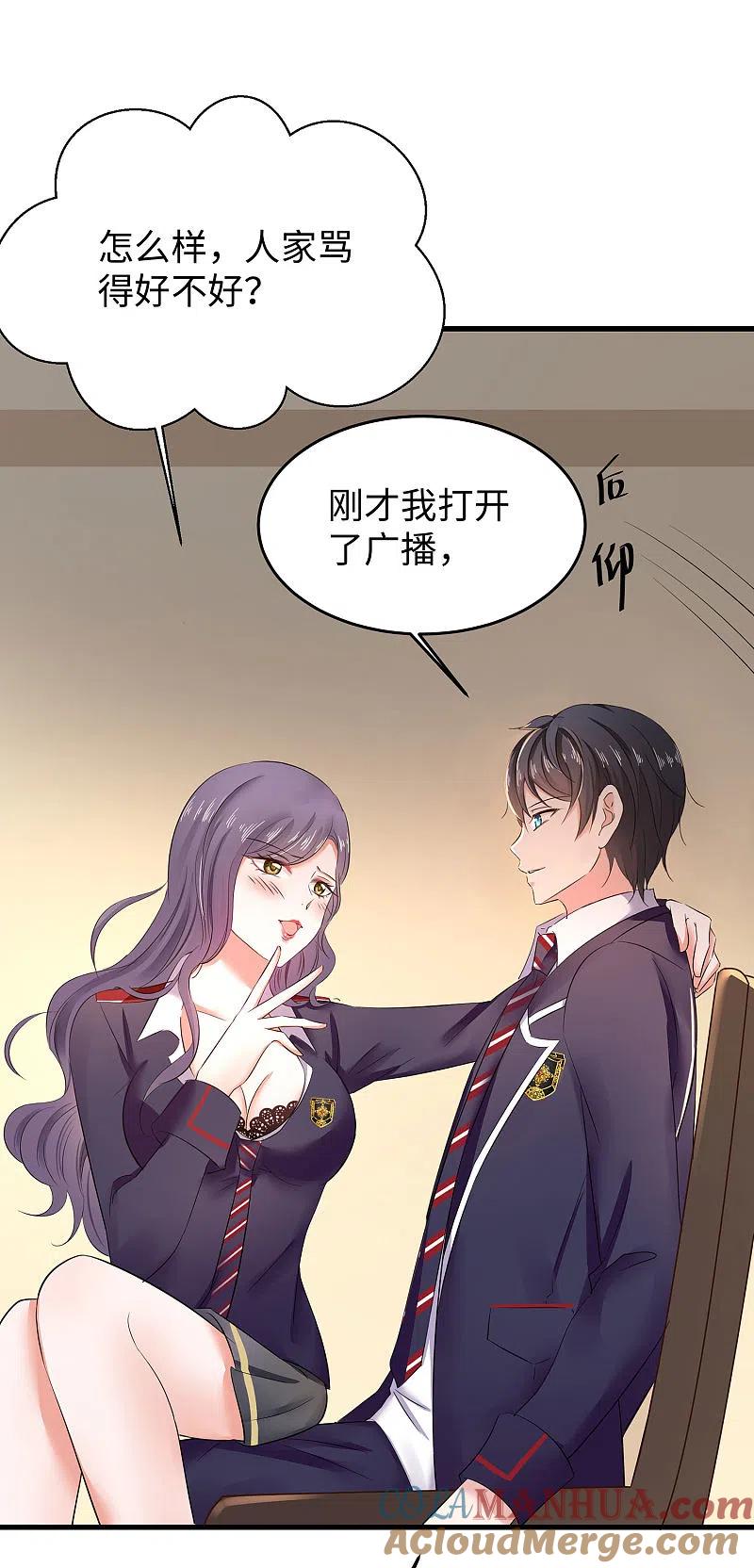 无敌学霸系统 第17话 狗咬狗 第31页