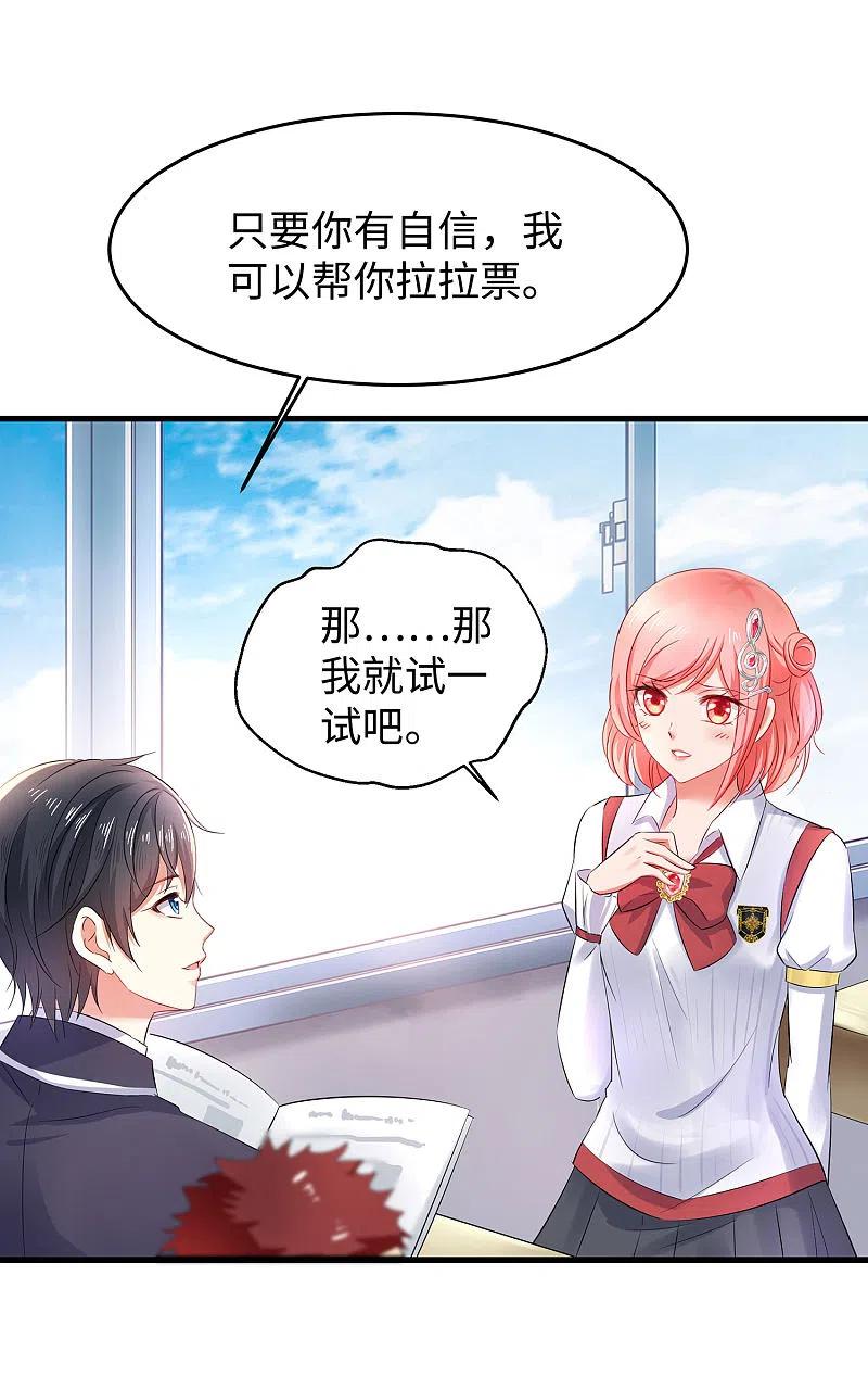 无敌学霸系统 第17话 狗咬狗 第6页