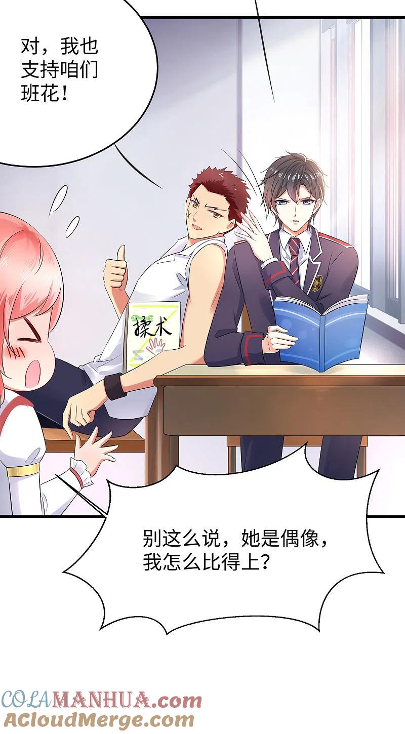 无敌学霸系统 第17话 狗咬狗 第5页