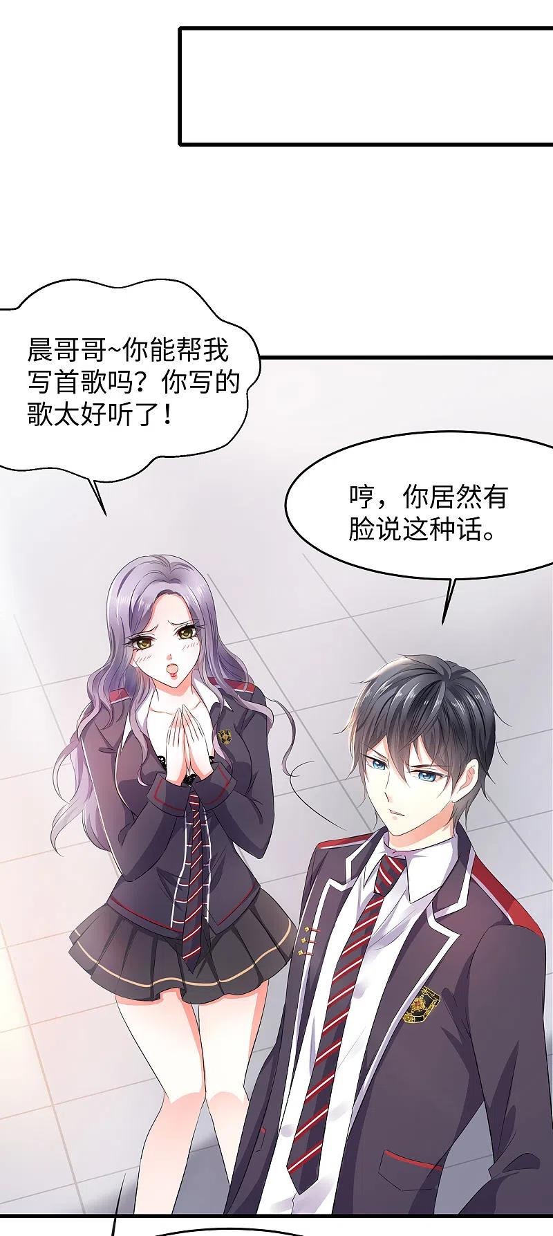 无敌学霸系统 第17话 狗咬狗 第12页
