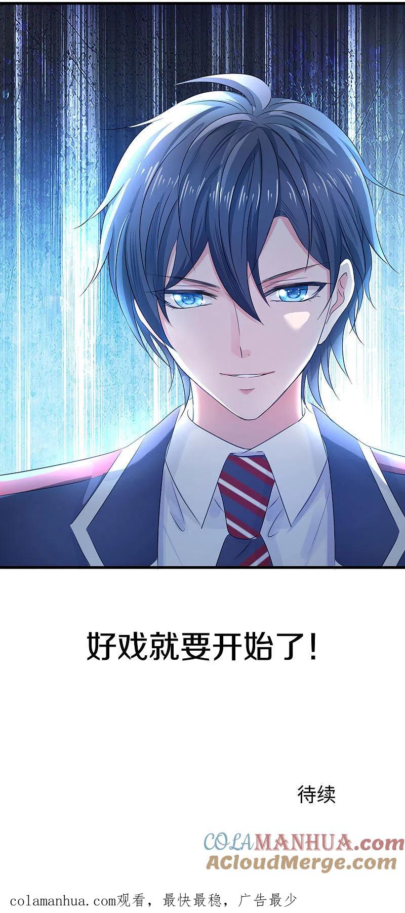 无敌学霸系统 第17话 狗咬狗 第39页