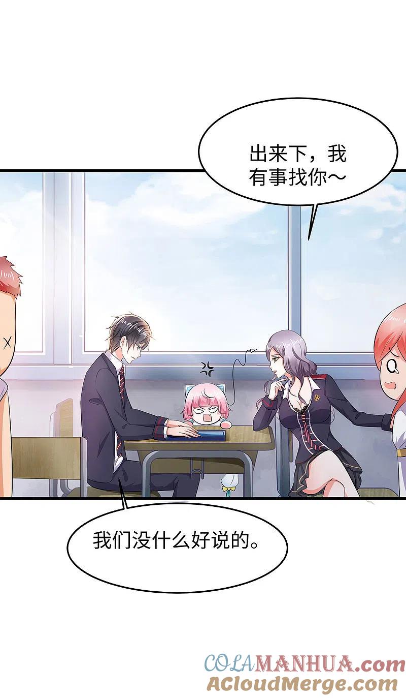 无敌学霸系统 第17话 狗咬狗 第9页