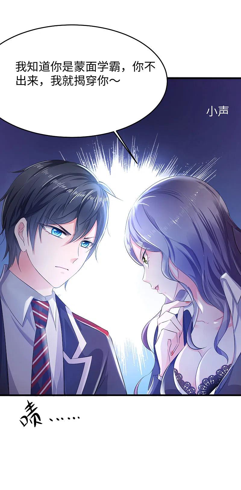 无敌学霸系统 第17话 狗咬狗 第10页