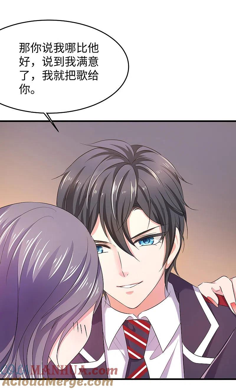 无敌学霸系统 第17话 狗咬狗 第25页
