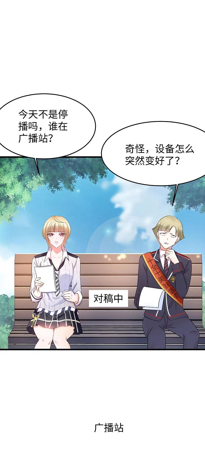 无敌学霸系统 第17话 狗咬狗 第30页