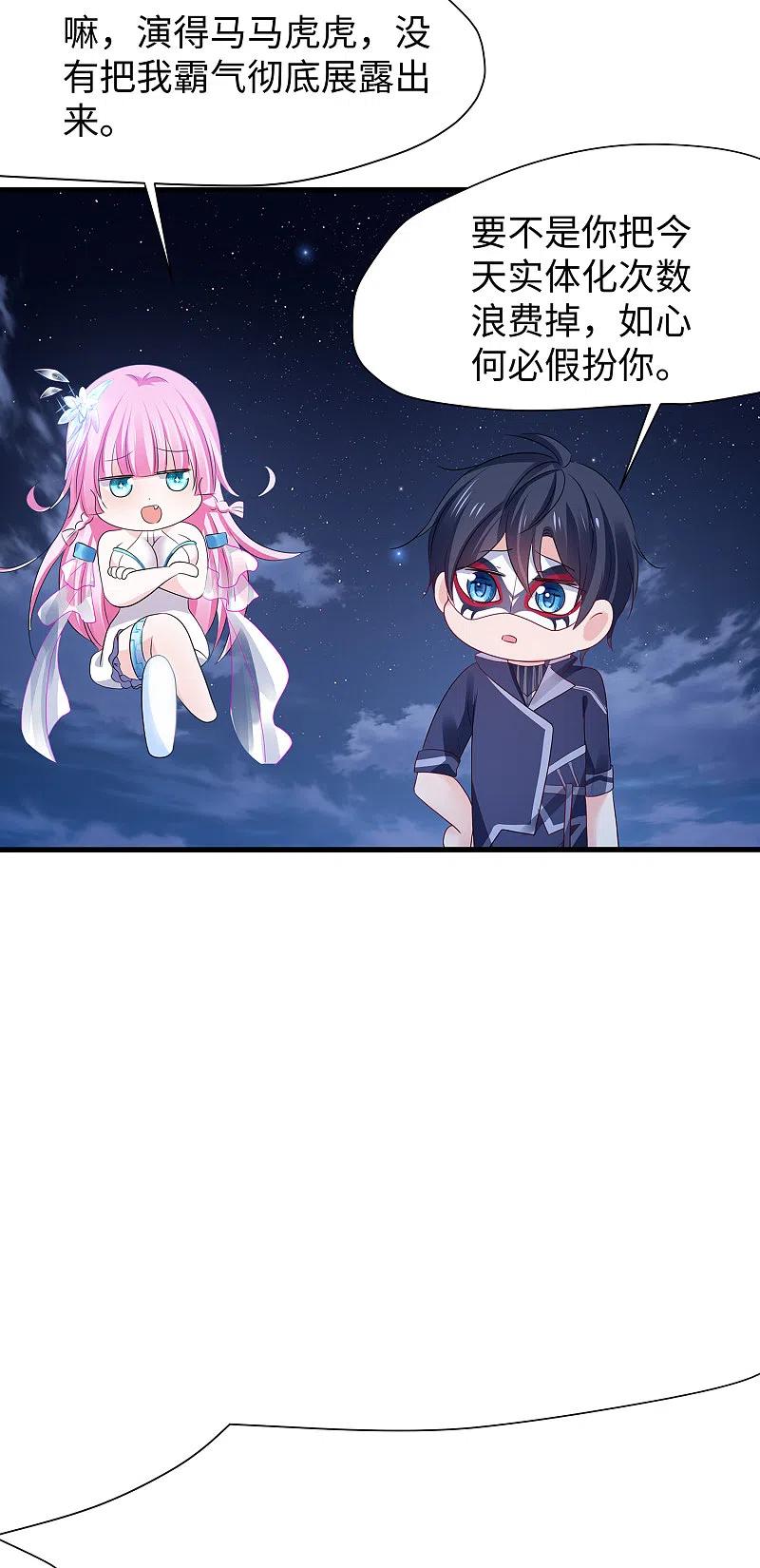 无敌学霸系统 第173话 我永远失去父亲了…… 第30页