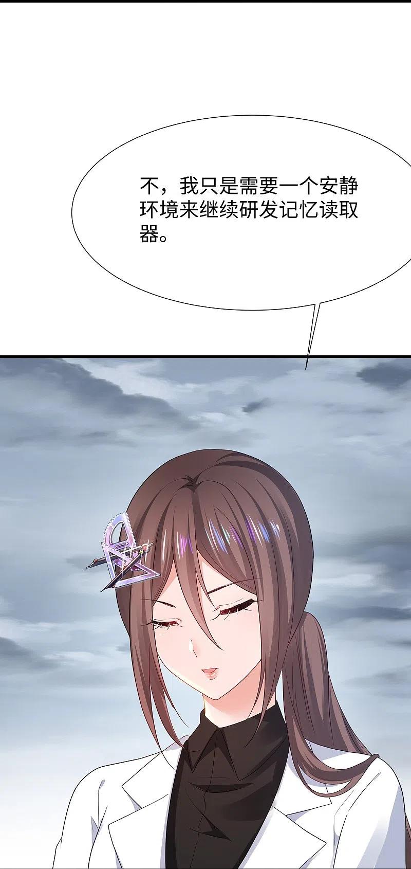 无敌学霸系统 第174话 对素素父亲的承诺！ 第24页