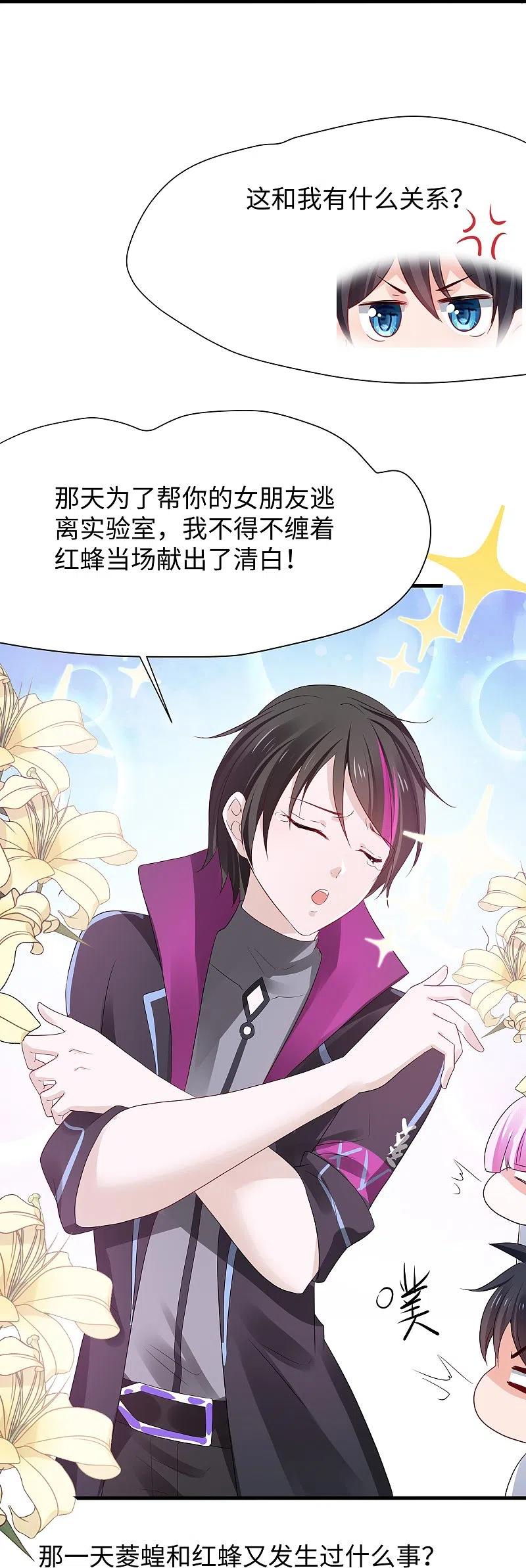 无敌学霸系统 第174话 对素素父亲的承诺！ 第36页