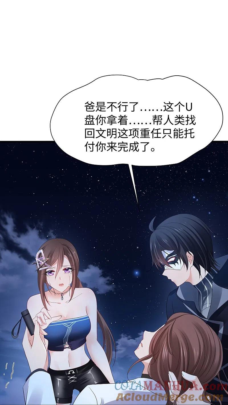 无敌学霸系统 第174话 对素素父亲的承诺！ 第5页