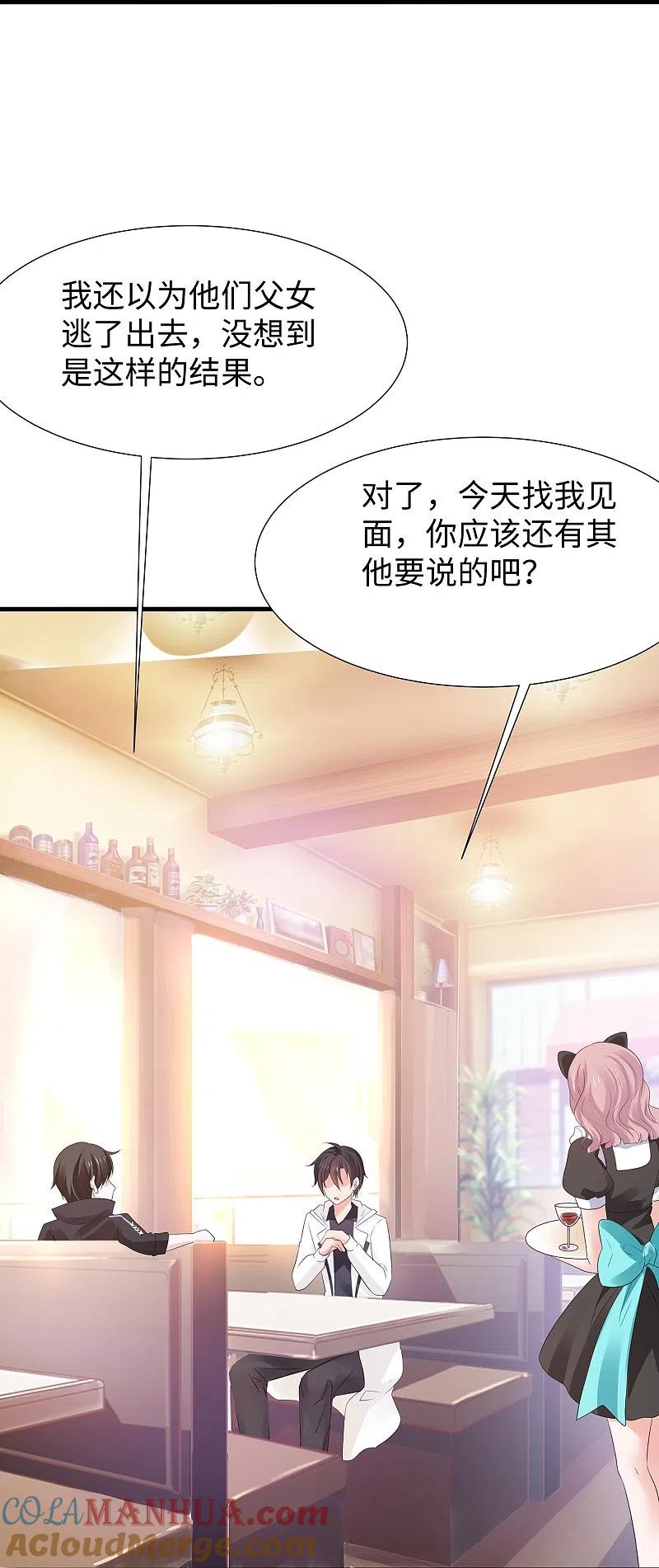 无敌学霸系统 第174话 对素素父亲的承诺！ 第31页