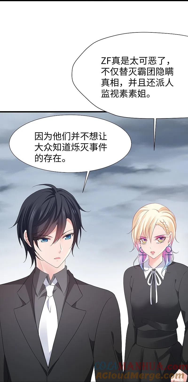 无敌学霸系统 第174话 对素素父亲的承诺！ 第19页