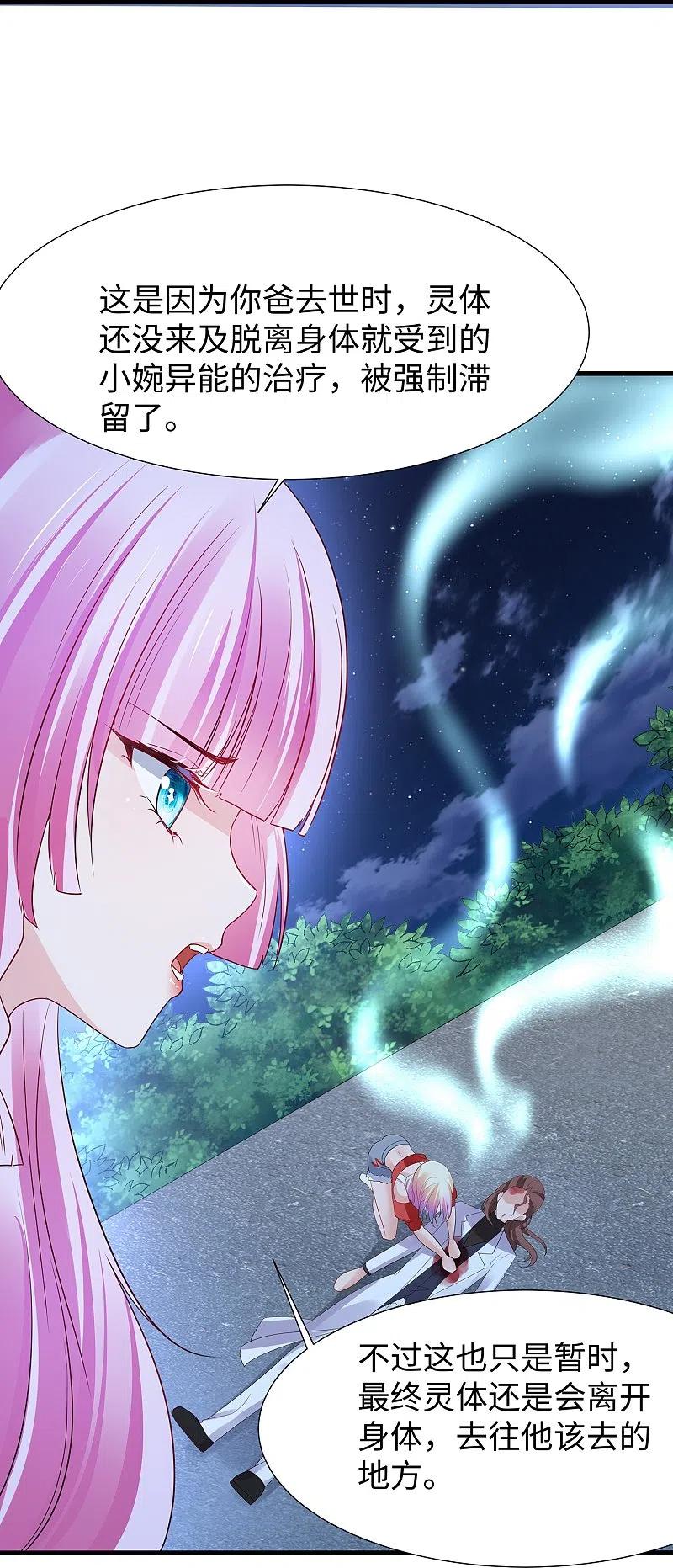 无敌学霸系统 第174话 对素素父亲的承诺！ 第4页