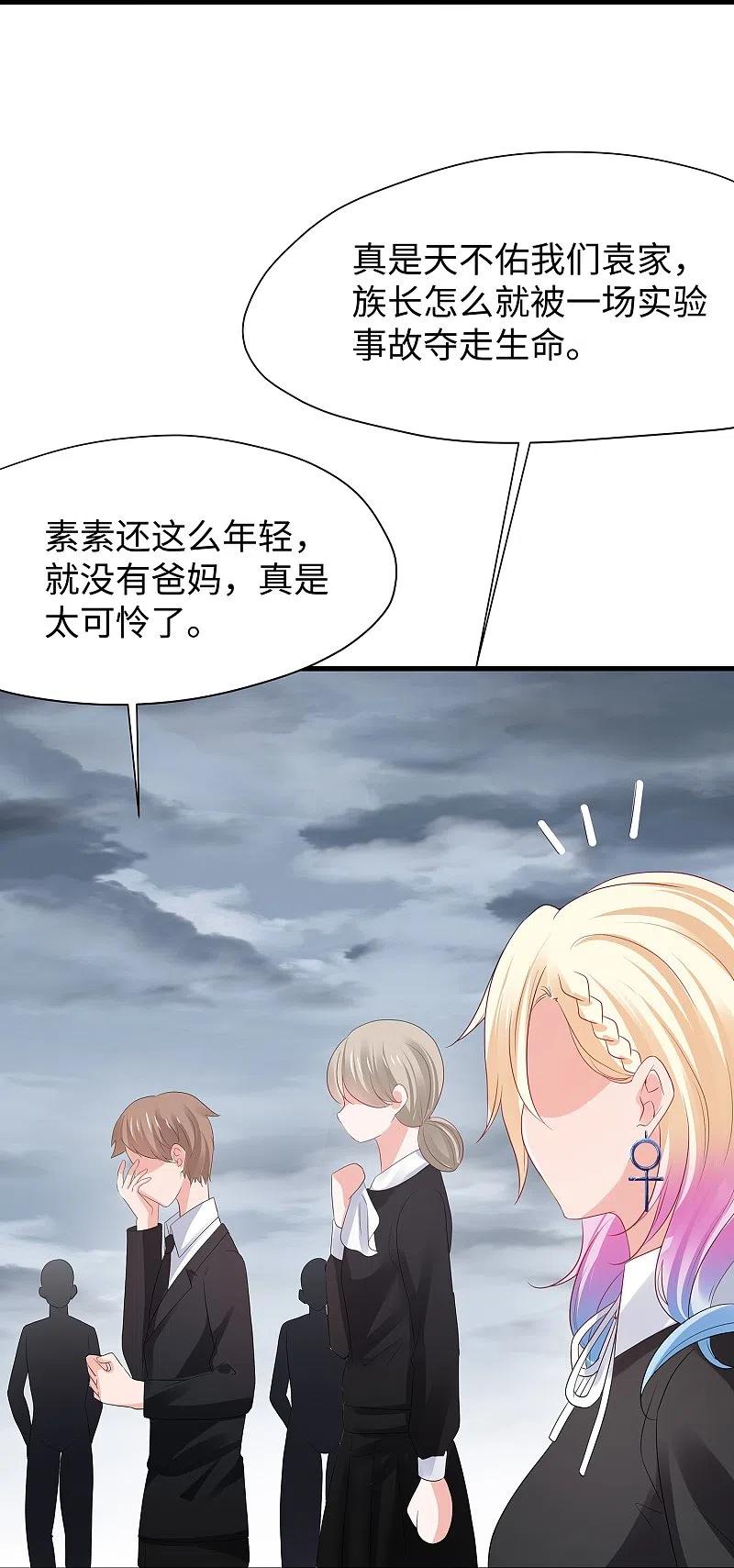 无敌学霸系统 第174话 对素素父亲的承诺！ 第18页