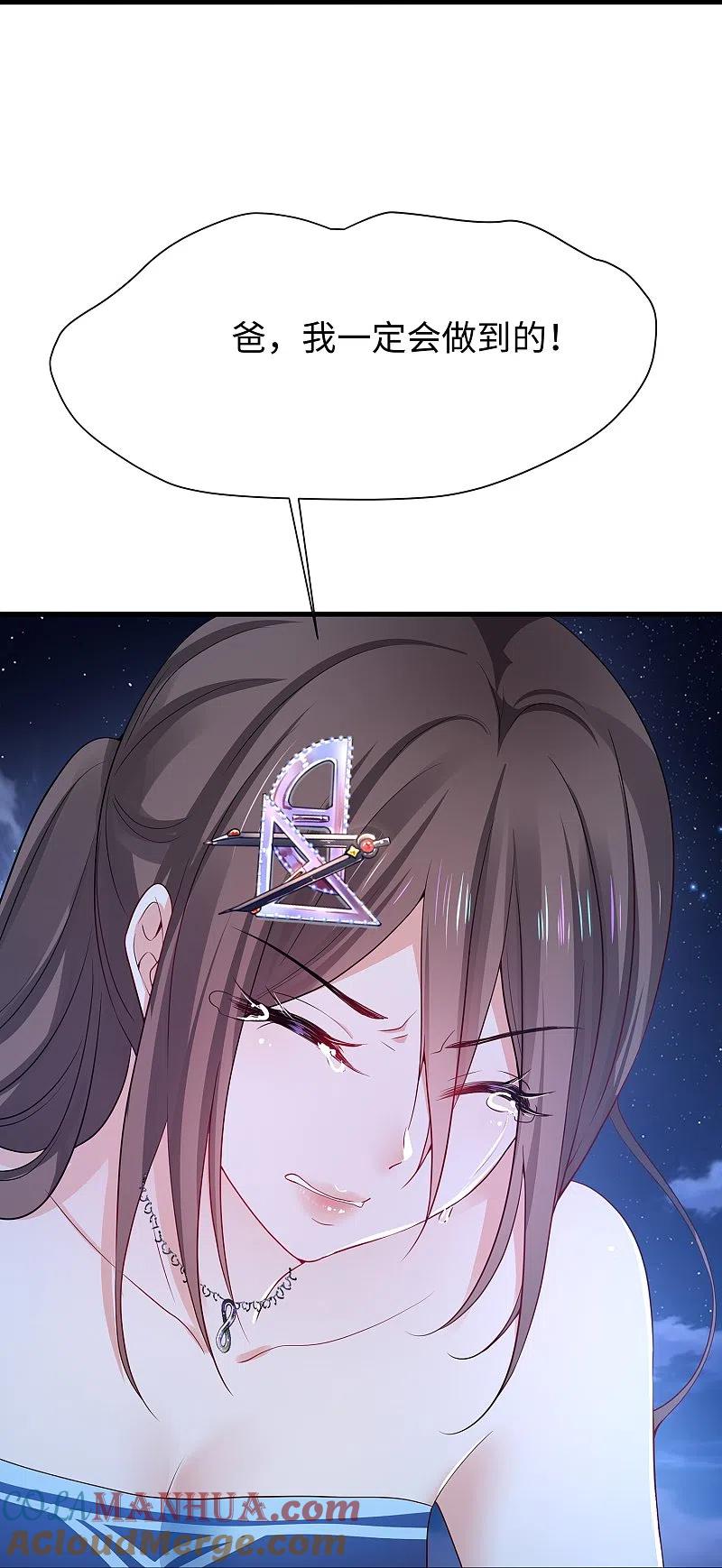 无敌学霸系统 第174话 对素素父亲的承诺！ 第7页