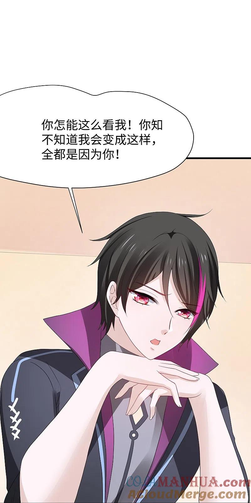 无敌学霸系统 第174话 对素素父亲的承诺！ 第35页