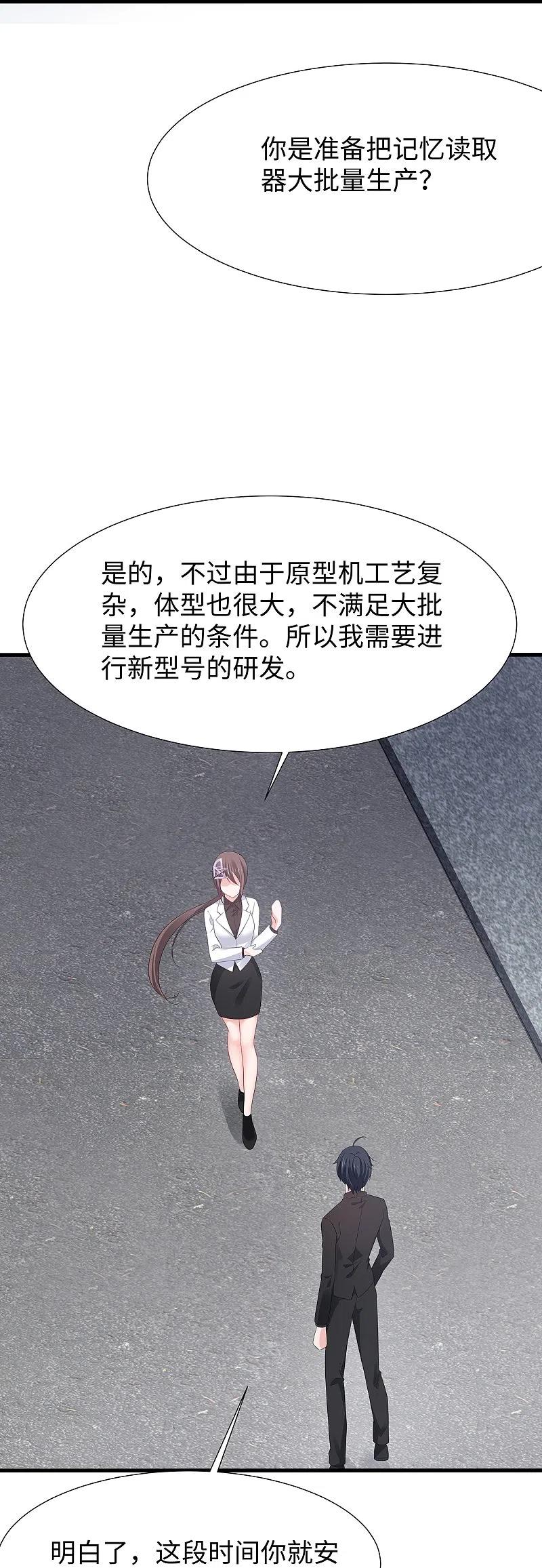 无敌学霸系统 第174话 对素素父亲的承诺！ 第26页