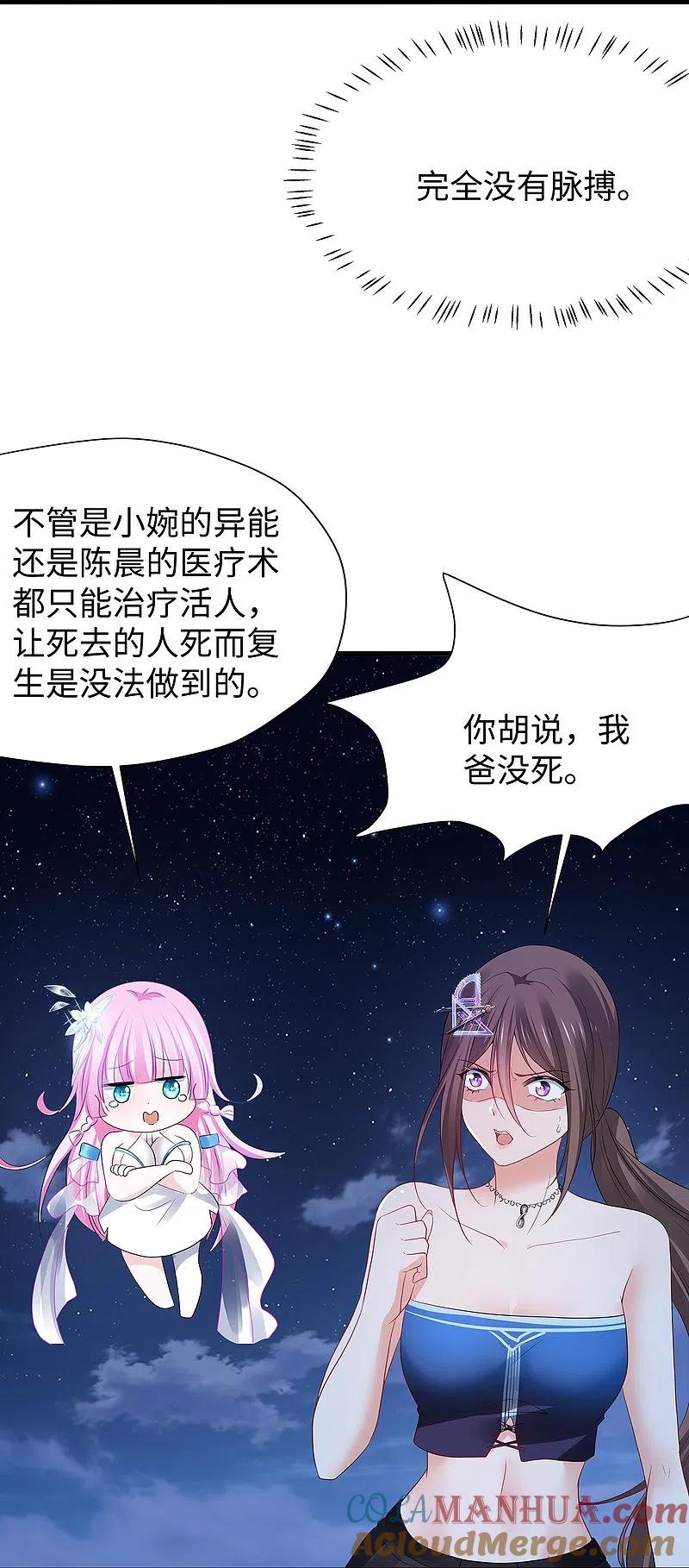 无敌学霸系统 第174话 对素素父亲的承诺！ 第3页