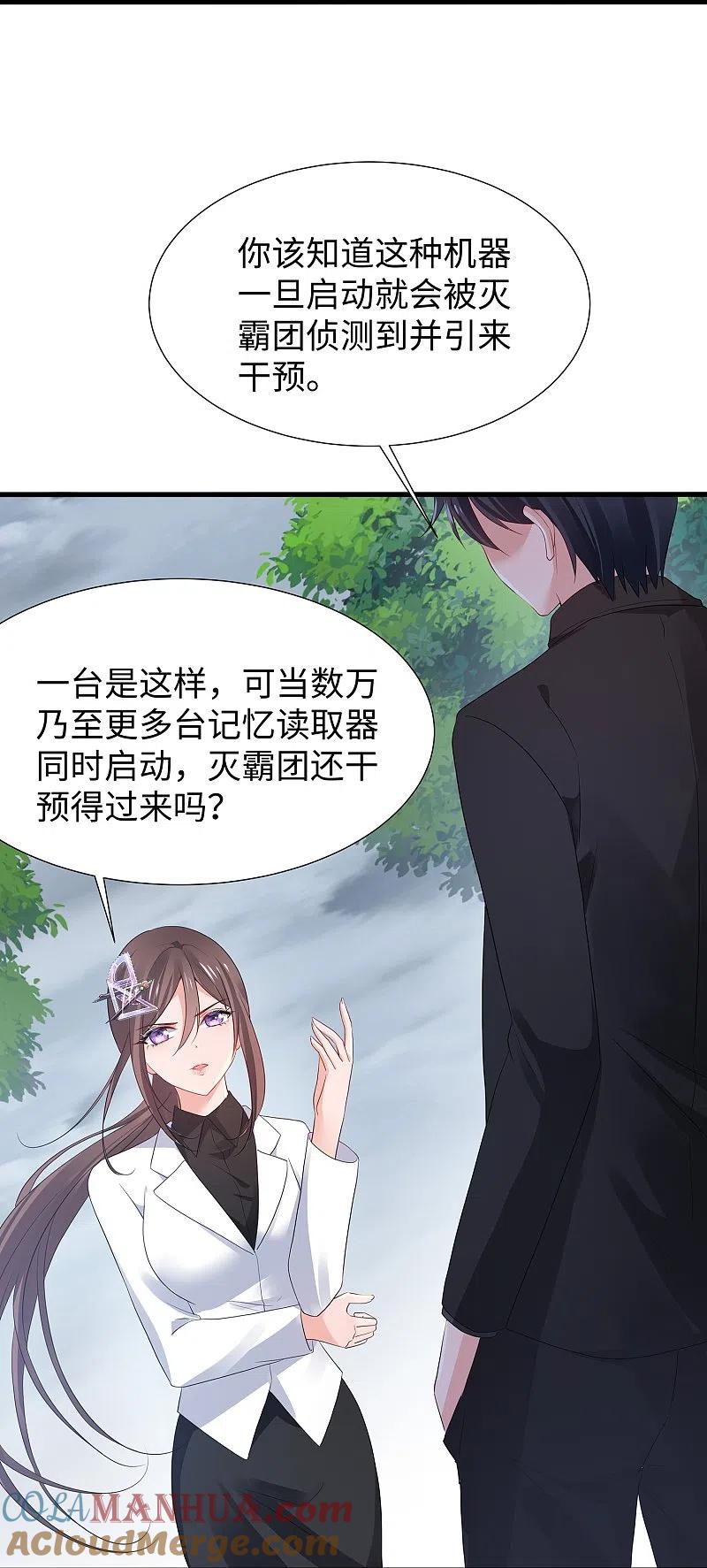 无敌学霸系统 第174话 对素素父亲的承诺！ 第25页