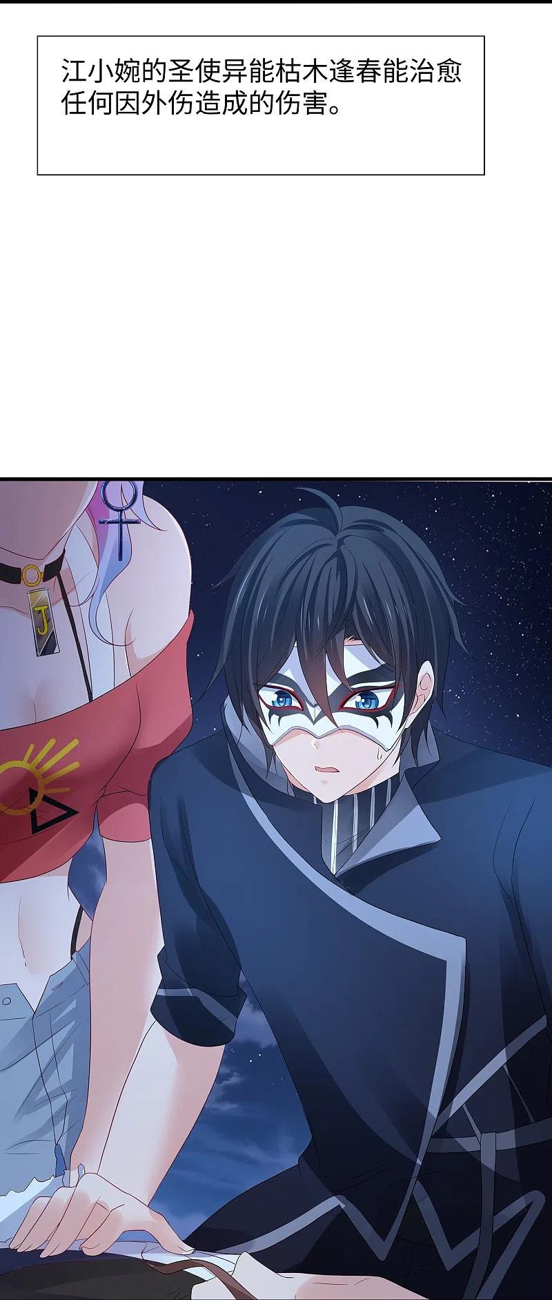 无敌学霸系统 第174话 对素素父亲的承诺！ 第2页