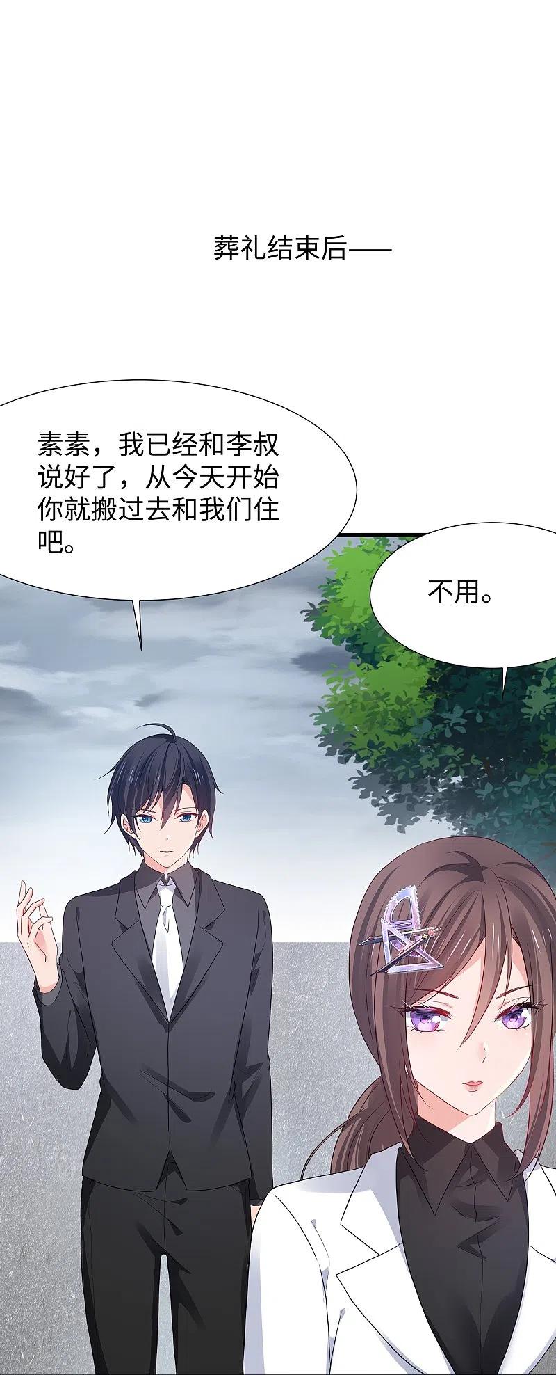 无敌学霸系统 第174话 对素素父亲的承诺！ 第22页