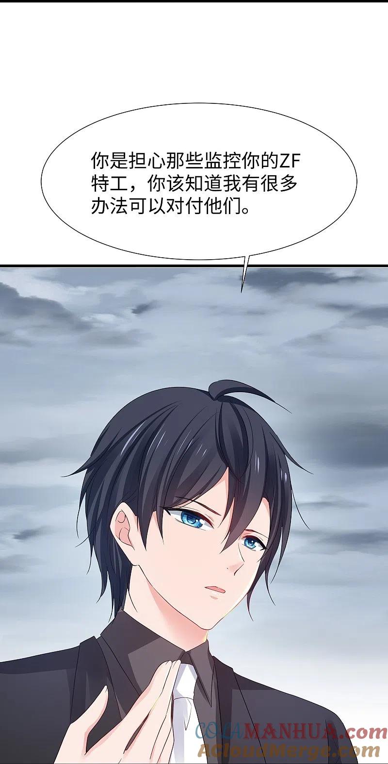 无敌学霸系统 第174话 对素素父亲的承诺！ 第23页