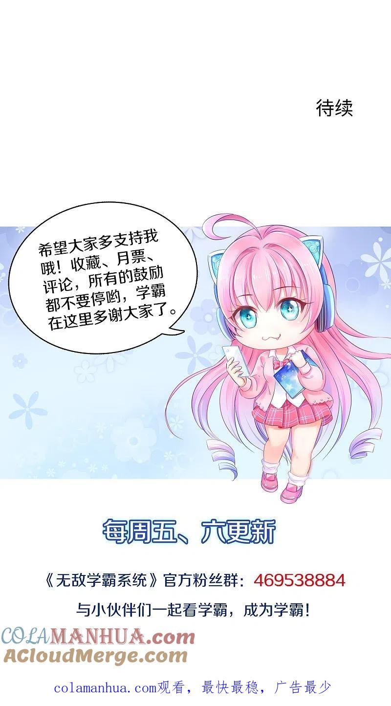 无敌学霸系统 第174话 对素素父亲的承诺！ 第37页