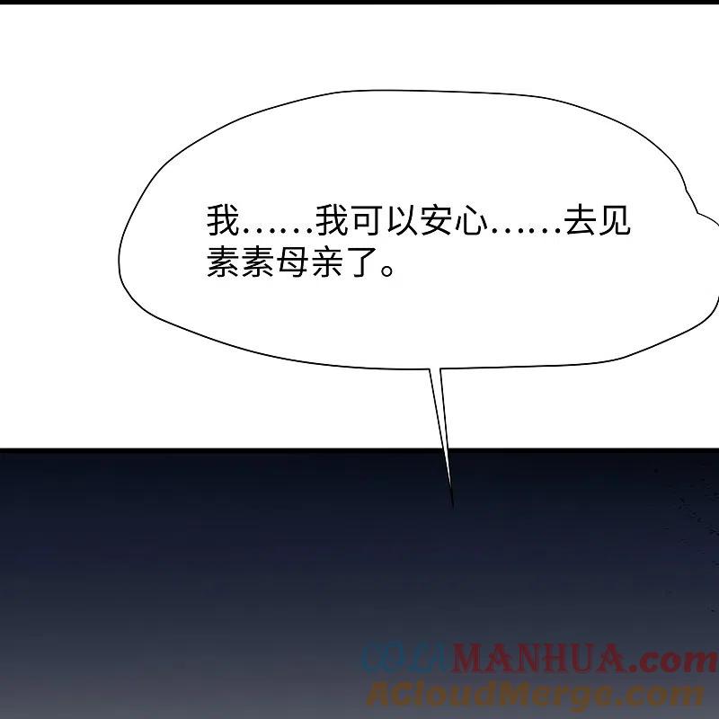 无敌学霸系统 第174话 对素素父亲的承诺！ 第11页
