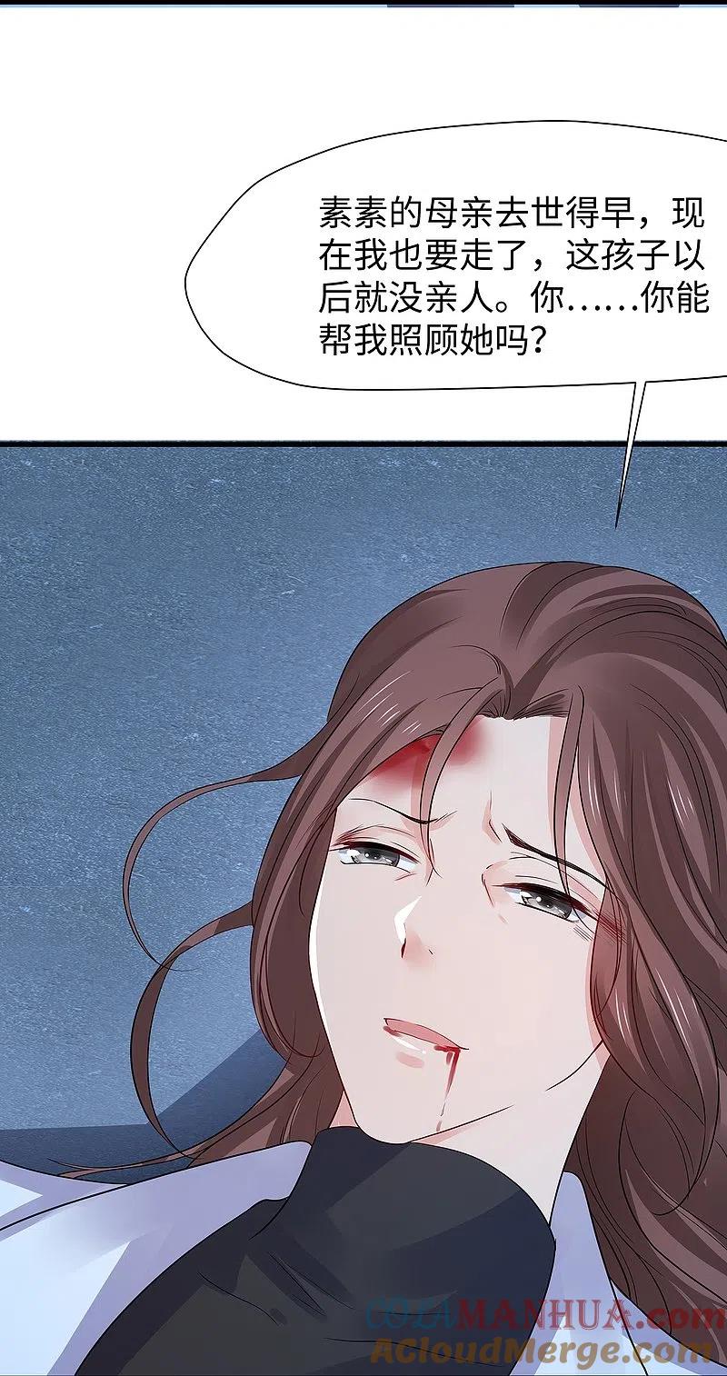 无敌学霸系统 第174话 对素素父亲的承诺！ 第9页