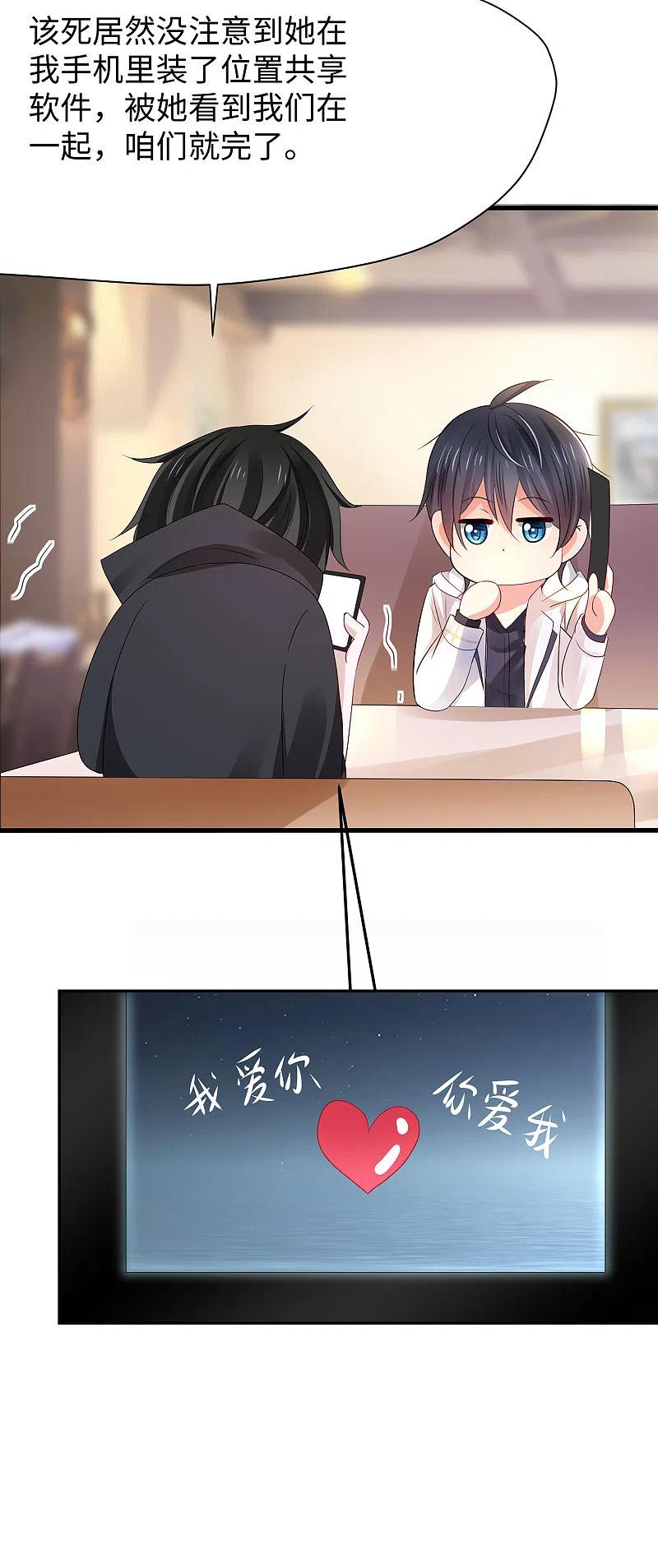 无敌学霸系统 第175话 完了完了，我学分不够了！ 第22页