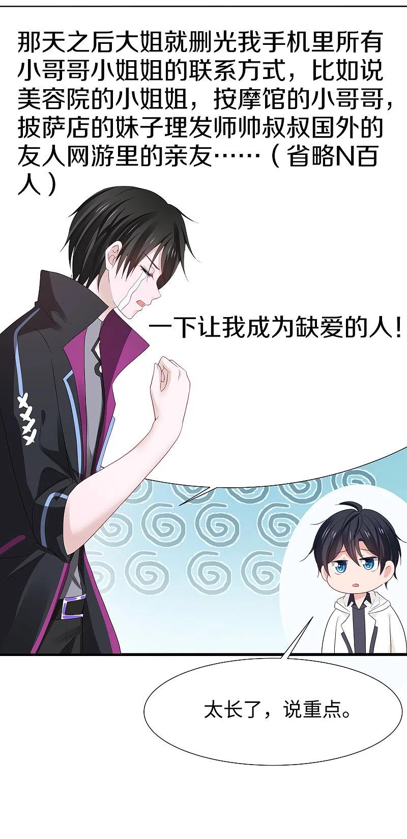 无敌学霸系统 第175话 完了完了，我学分不够了！ 第10页
