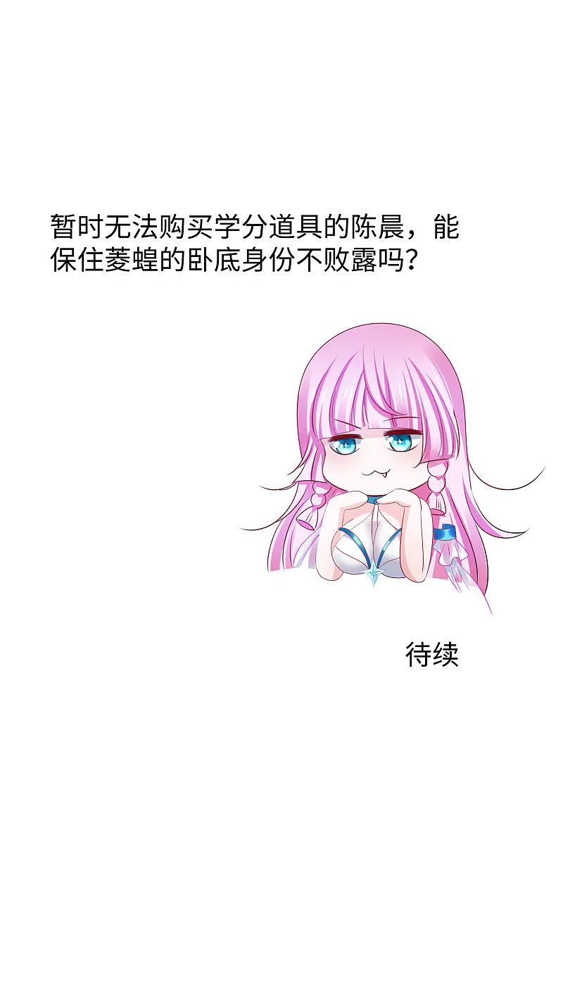 无敌学霸系统 第175话 完了完了，我学分不够了！ 第32页