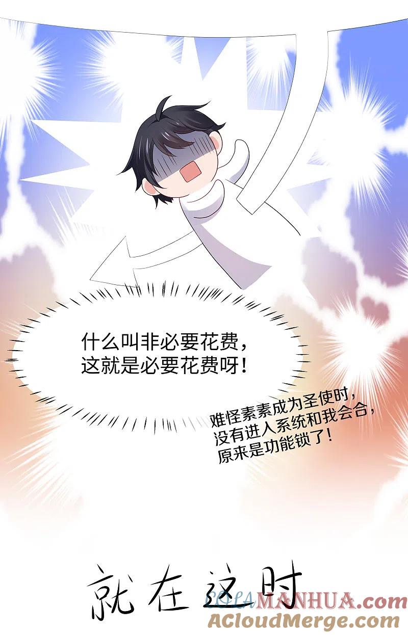 无敌学霸系统 第175话 完了完了，我学分不够了！ 第27页