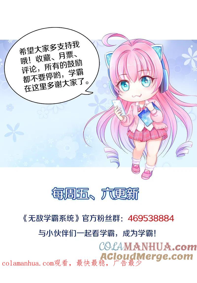 无敌学霸系统 第175话 完了完了，我学分不够了！ 第33页