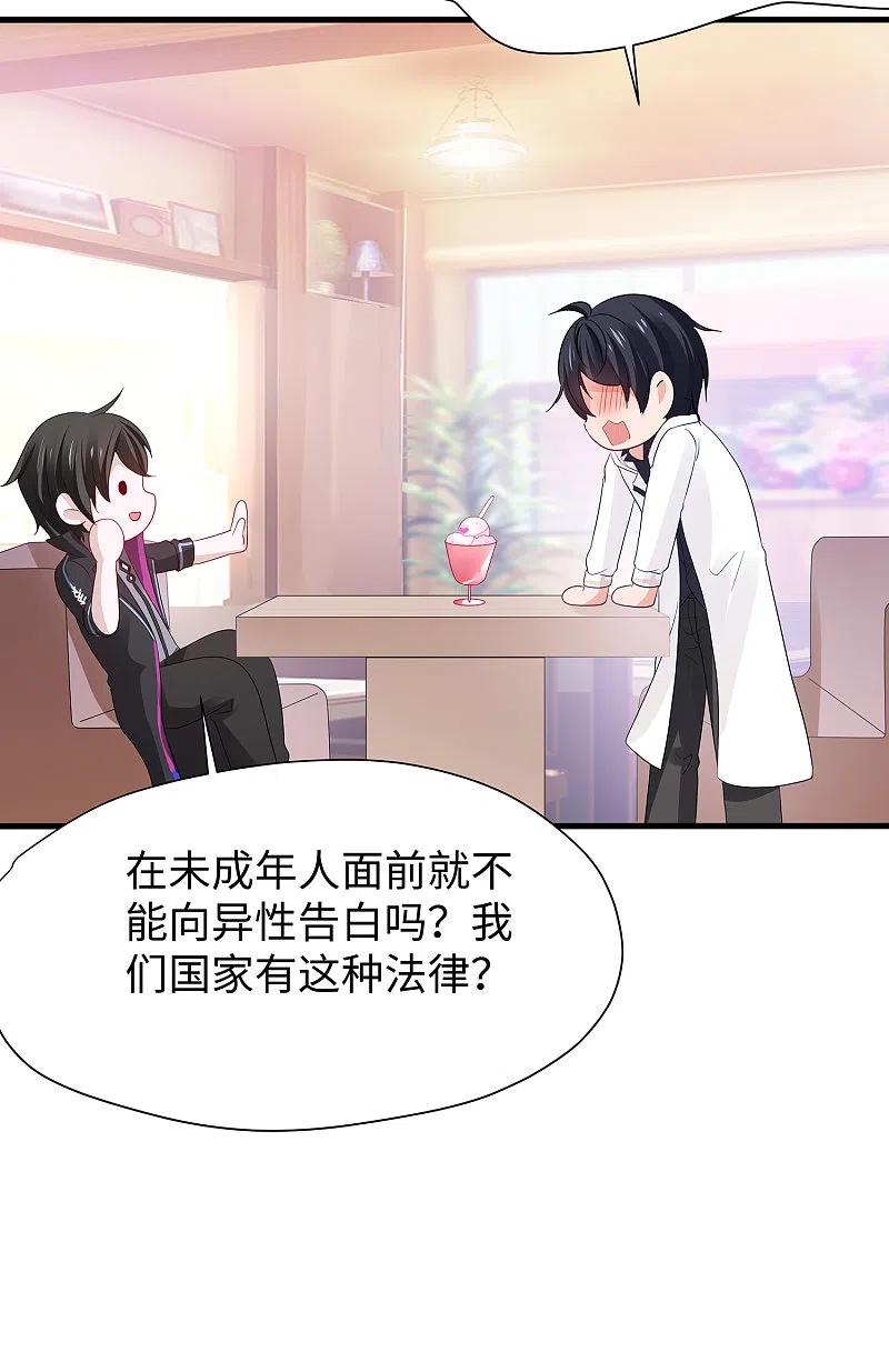 无敌学霸系统 第175话 完了完了，我学分不够了！ 第6页