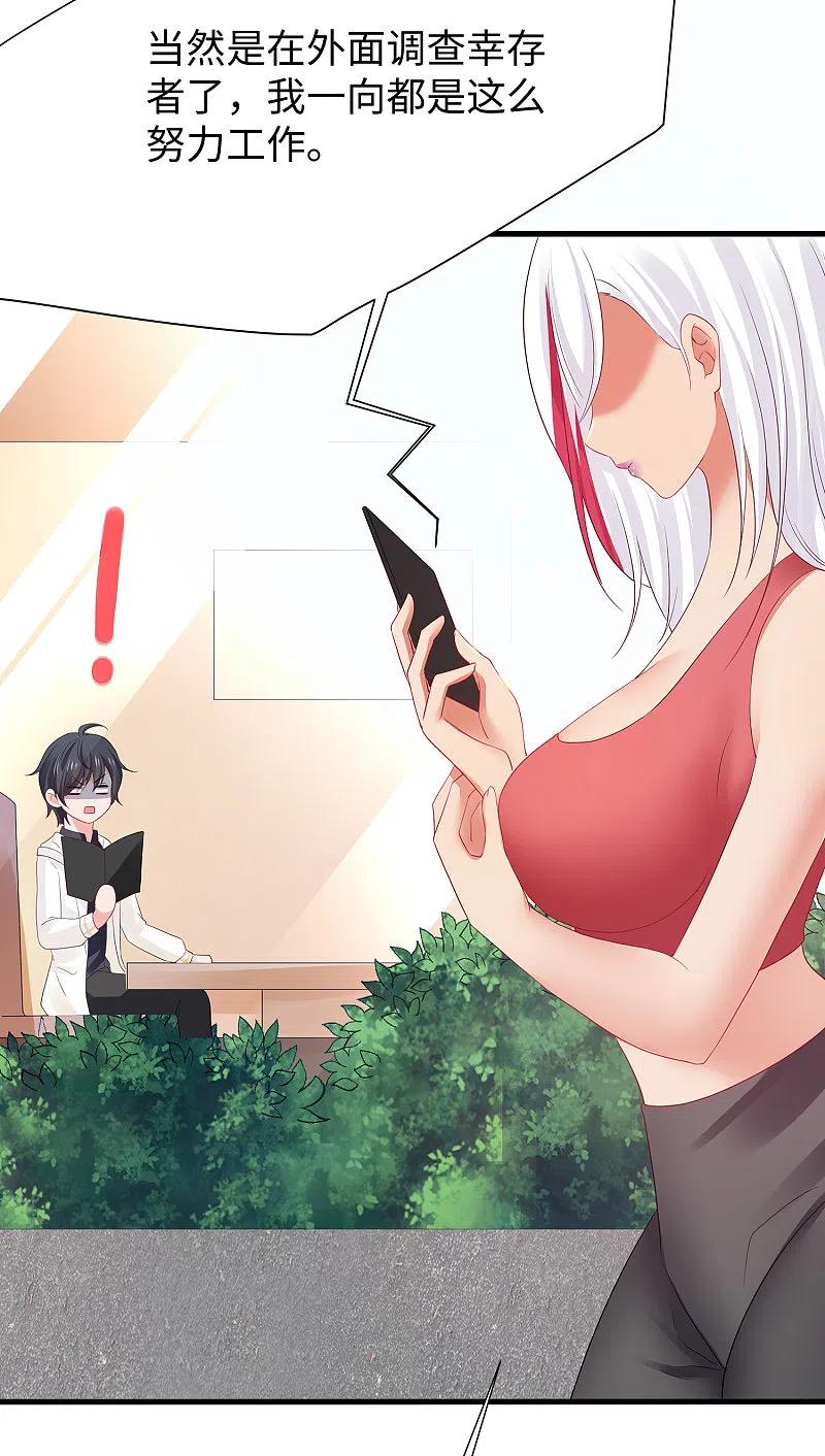 无敌学霸系统 第175话 完了完了，我学分不够了！ 第16页