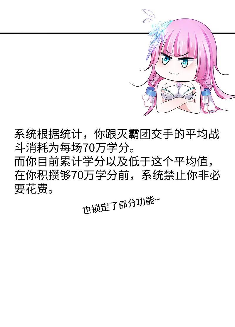 无敌学霸系统 第175话 完了完了，我学分不够了！ 第26页