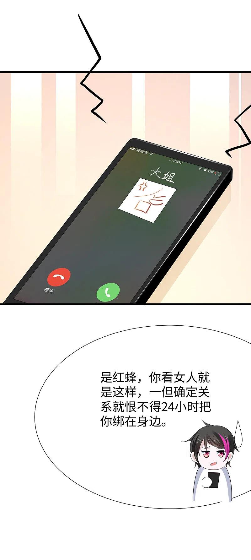 无敌学霸系统 第175话 完了完了，我学分不够了！ 第14页