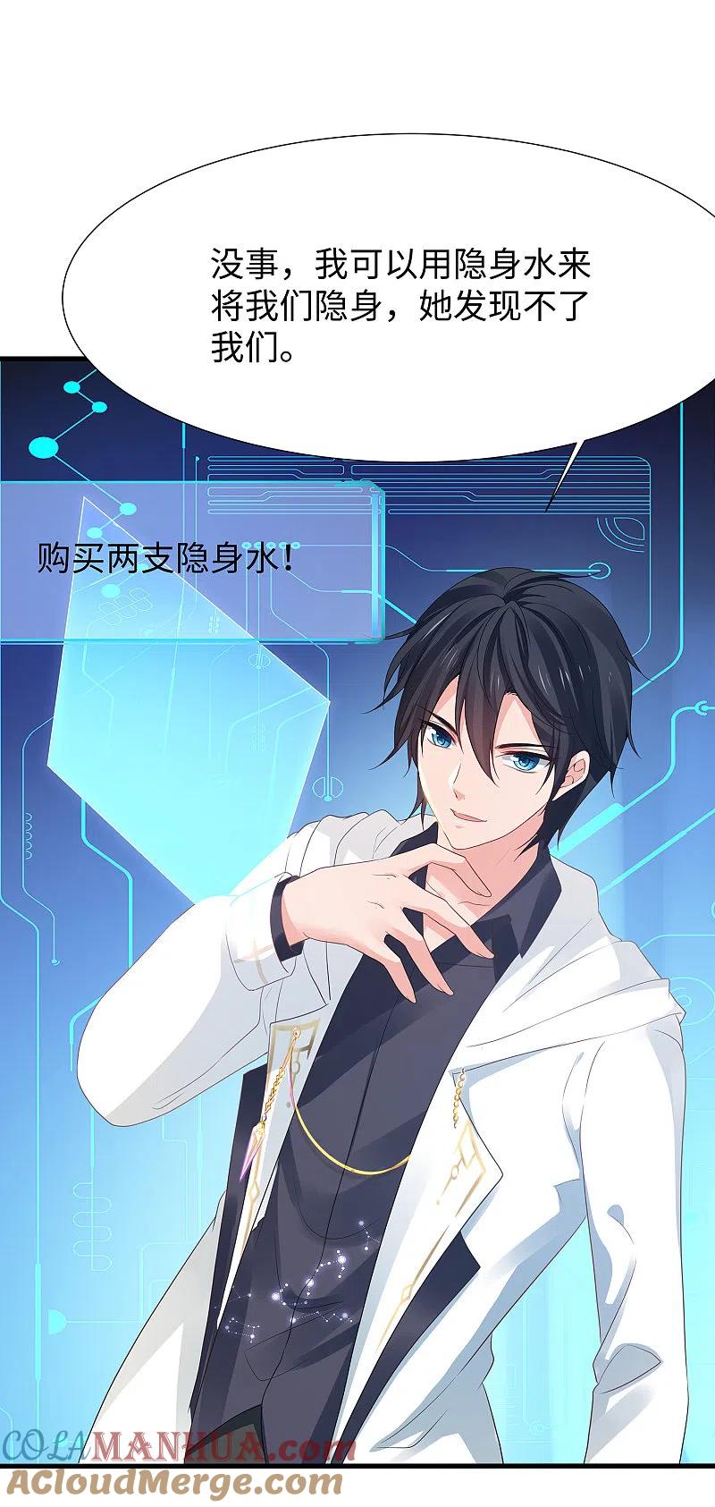 无敌学霸系统 第175话 完了完了，我学分不够了！ 第23页