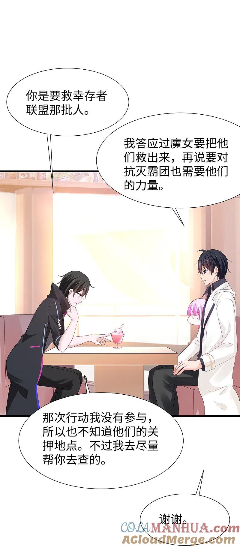 无敌学霸系统 第175话 完了完了，我学分不够了！ 第13页