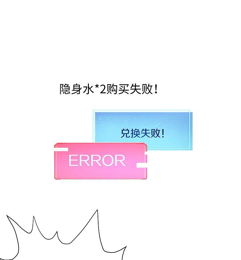 无敌学霸系统 第175话 完了完了，我学分不够了！ 第24页