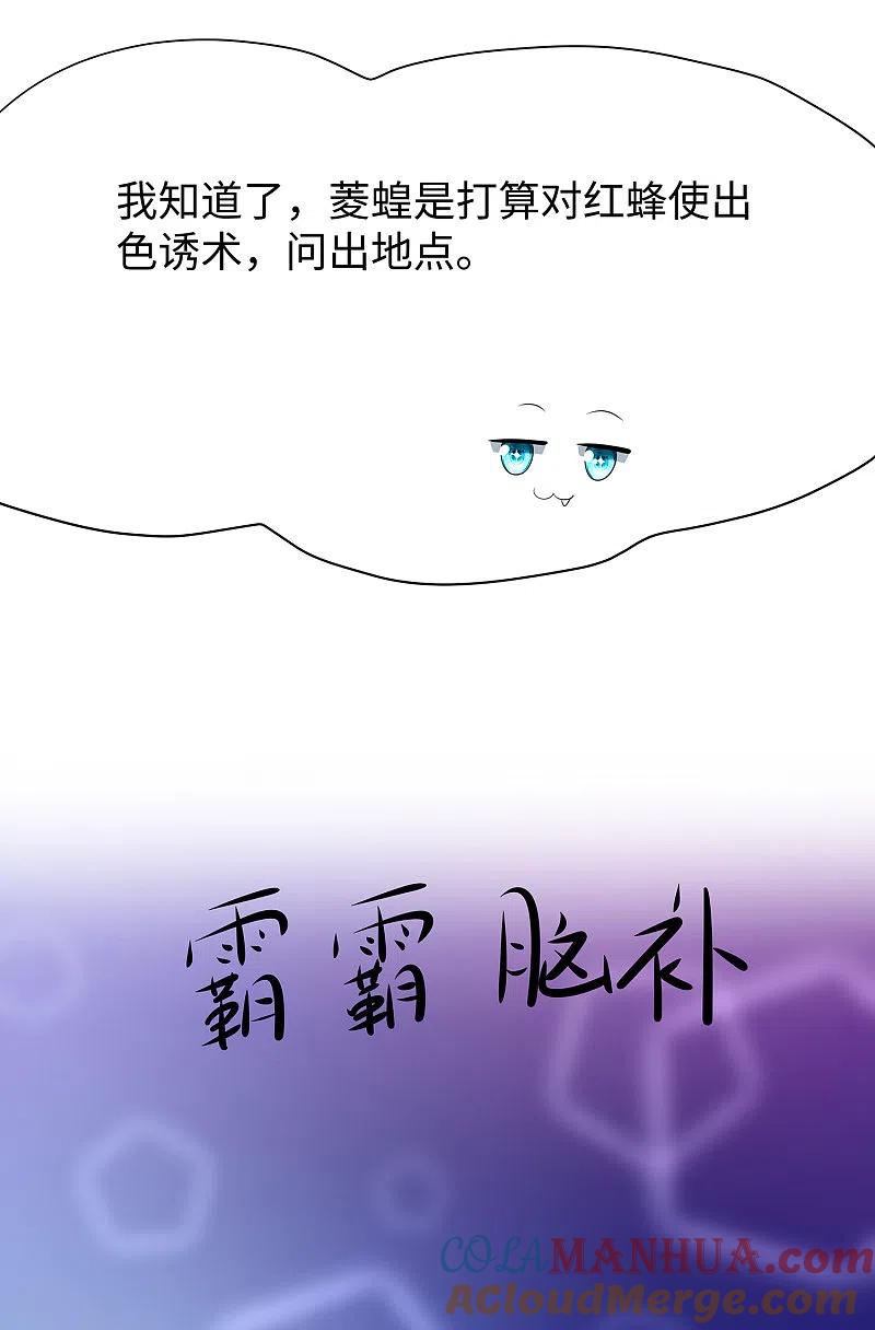 无敌学霸系统 第176话 小弟的美男计！ 第25页