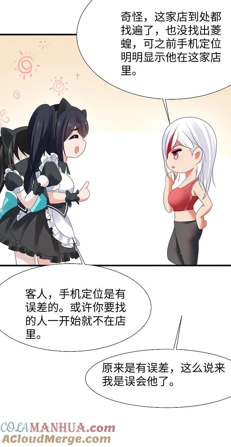 无敌学霸系统 第176话 小弟的美男计！ 第15页