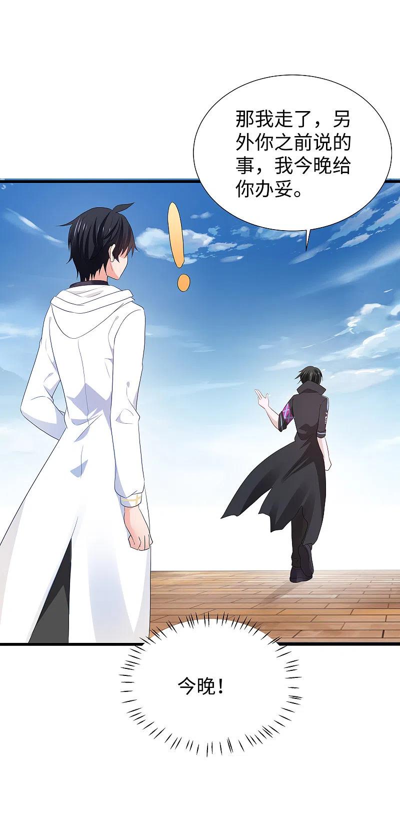 无敌学霸系统 第176话 小弟的美男计！ 第24页