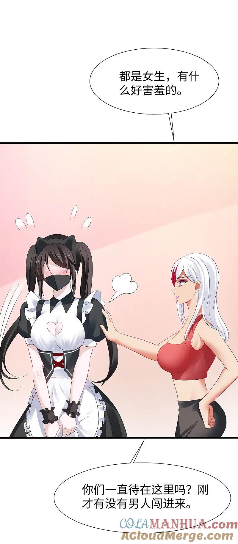 无敌学霸系统 第176话 小弟的美男计！ 第13页