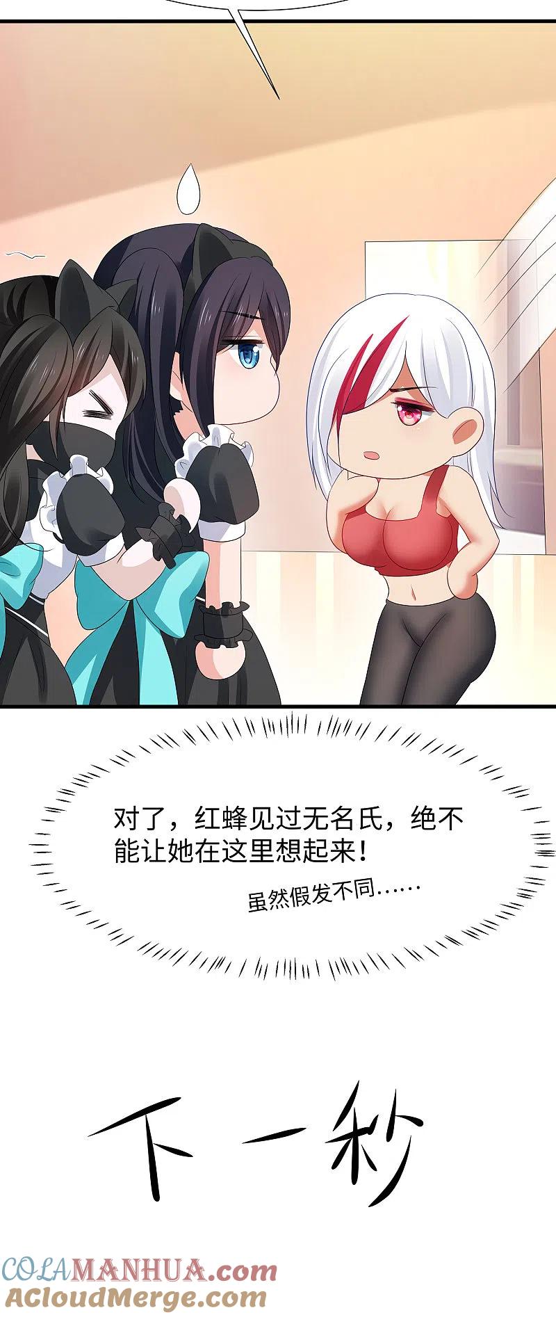 无敌学霸系统 第176话 小弟的美男计！ 第17页