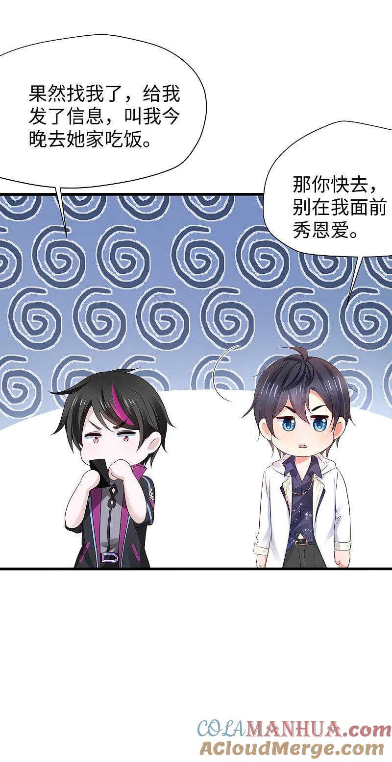 无敌学霸系统 第176话 小弟的美男计！ 第23页