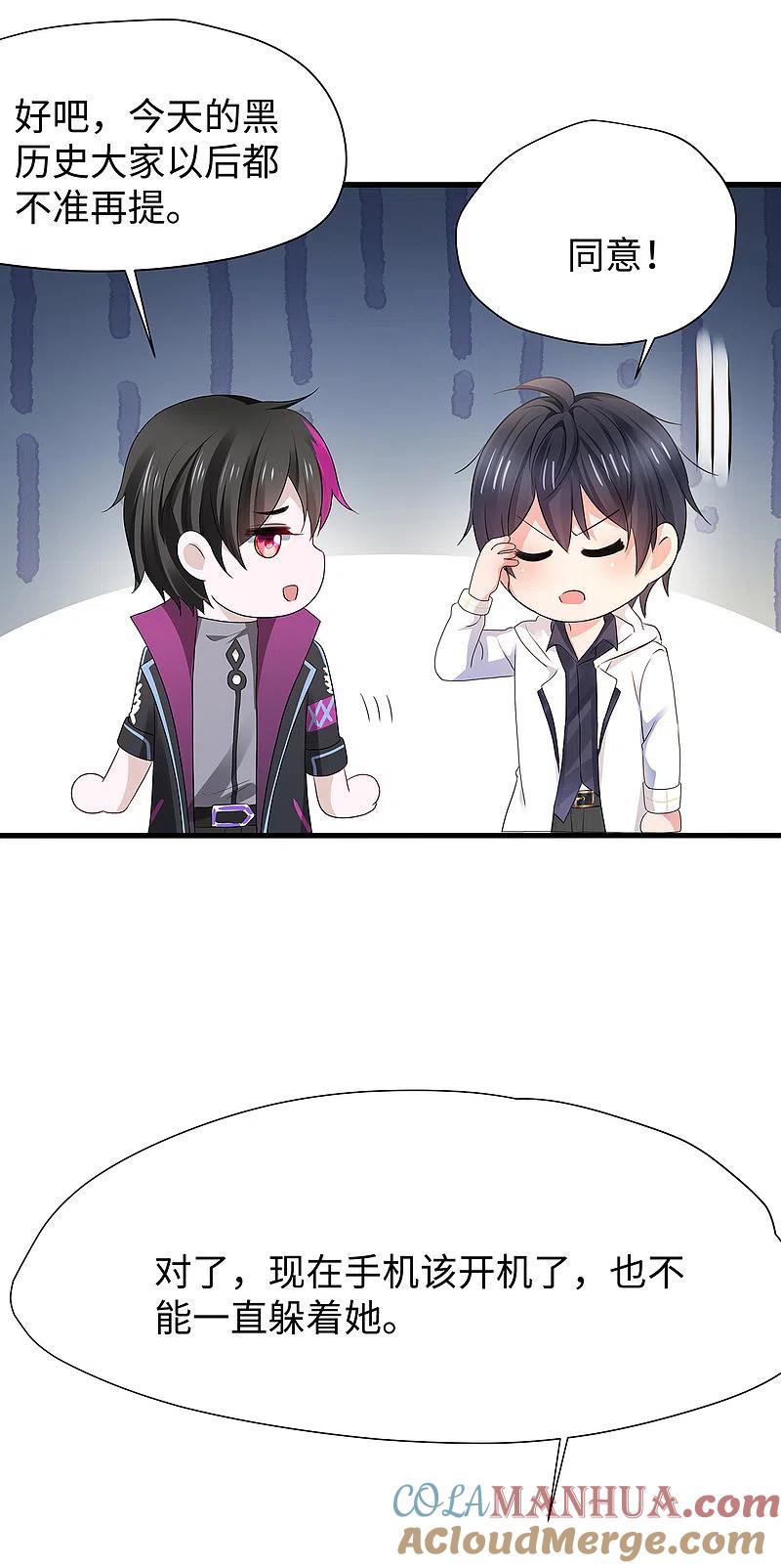 无敌学霸系统 第176话 小弟的美男计！ 第21页